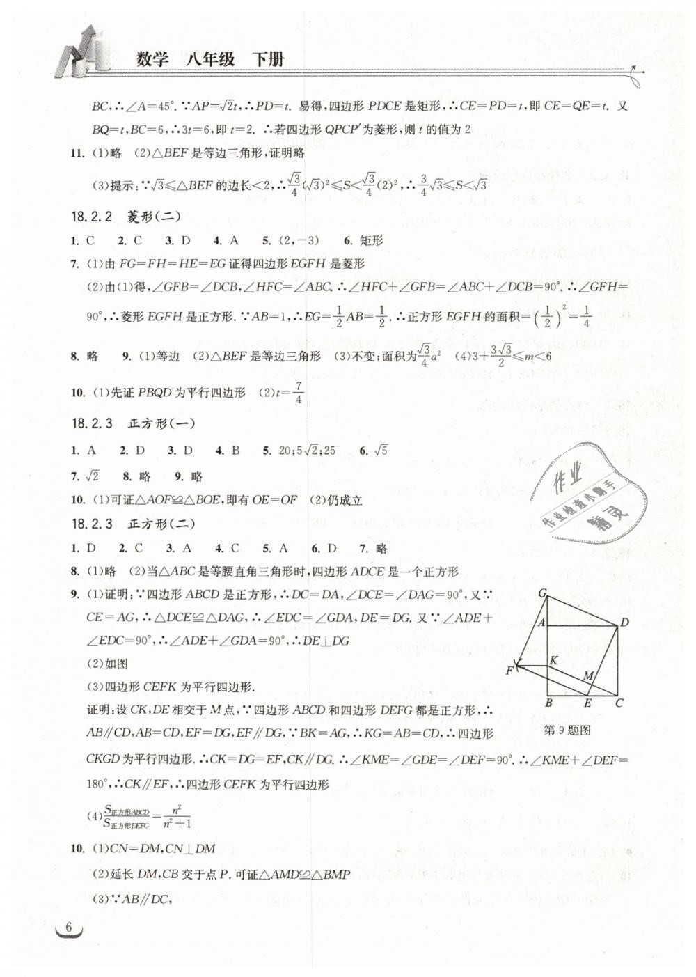 2019年长江作业本同步练习册八年级数学下册人教版 第6页