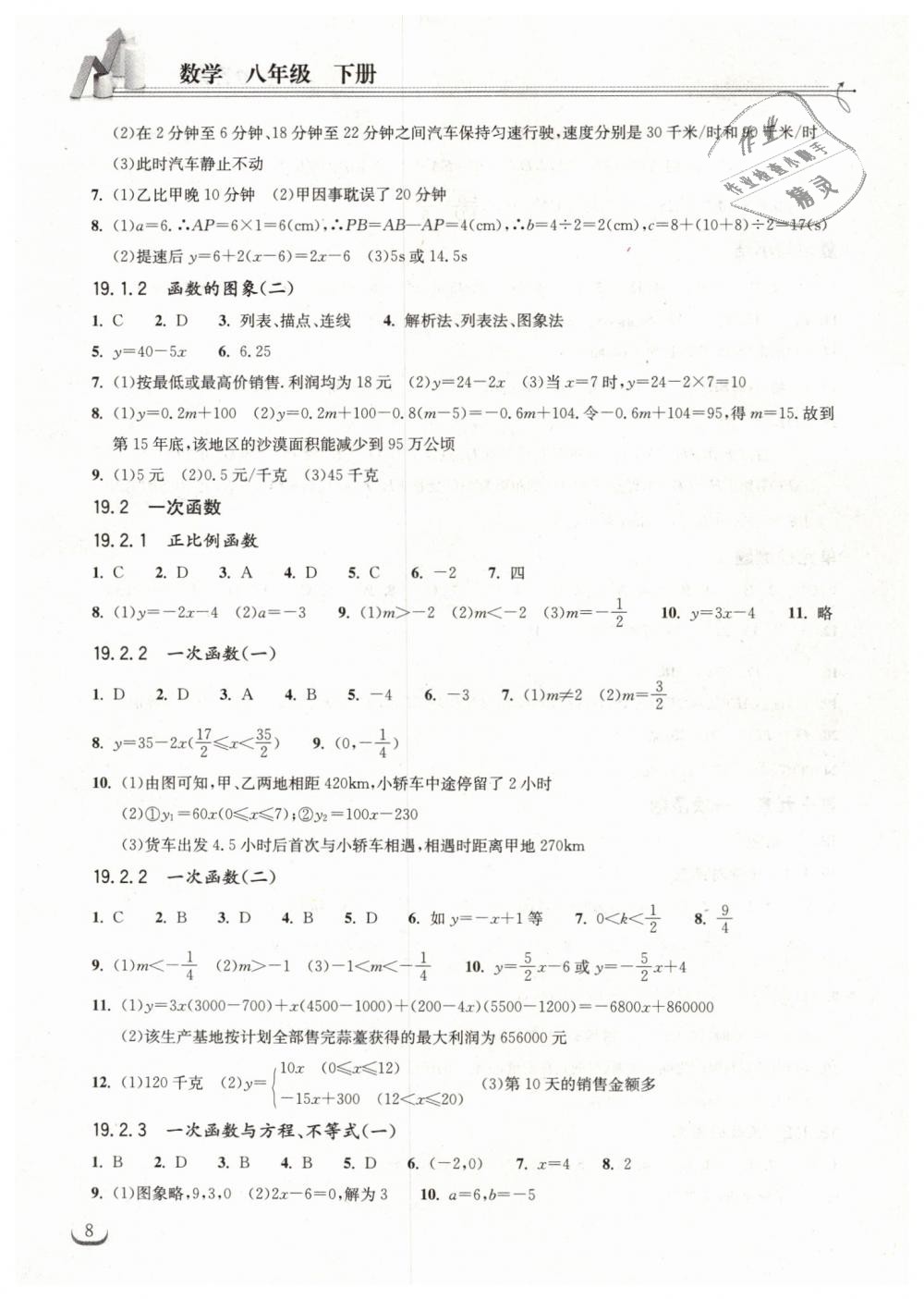 2019年长江作业本同步练习册八年级数学下册人教版 第8页