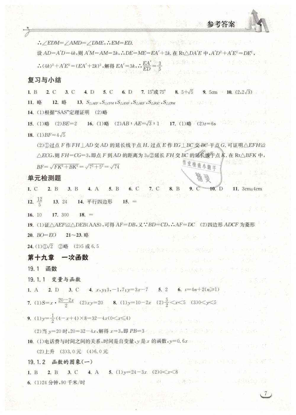 2019年长江作业本同步练习册八年级数学下册人教版 第7页