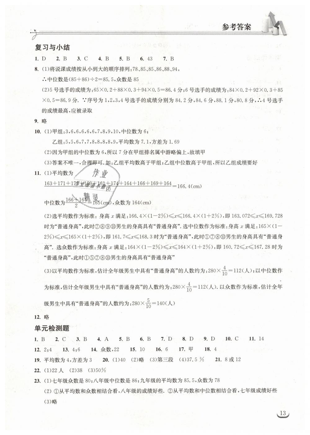 2019年长江作业本同步练习册八年级数学下册人教版 第13页