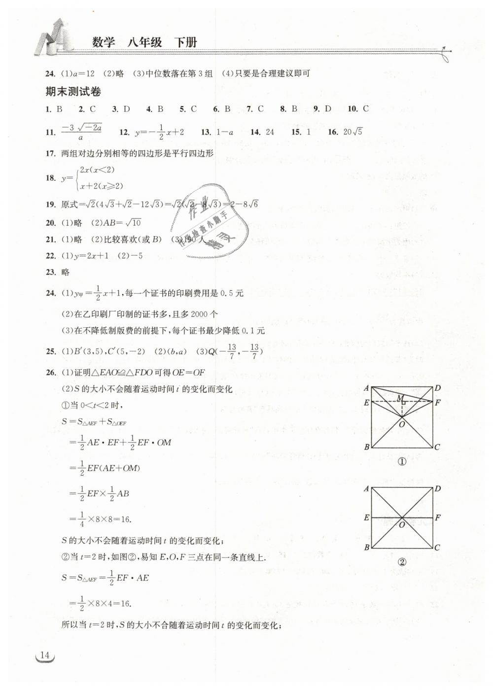2019年长江作业本同步练习册八年级数学下册人教版 第14页