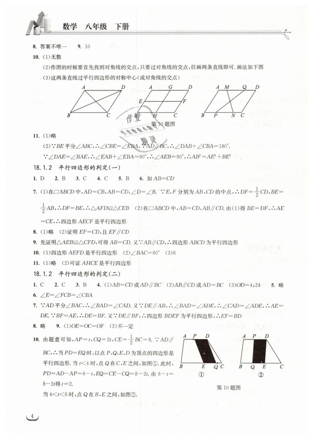 2019年长江作业本同步练习册八年级数学下册人教版 第4页