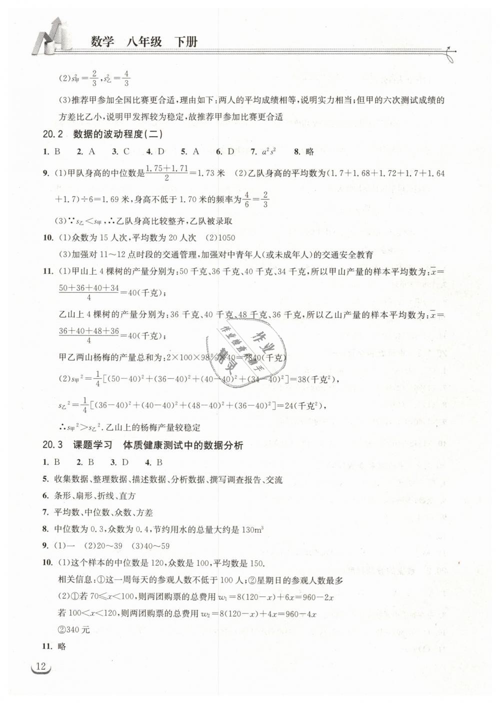2019年长江作业本同步练习册八年级数学下册人教版 第12页
