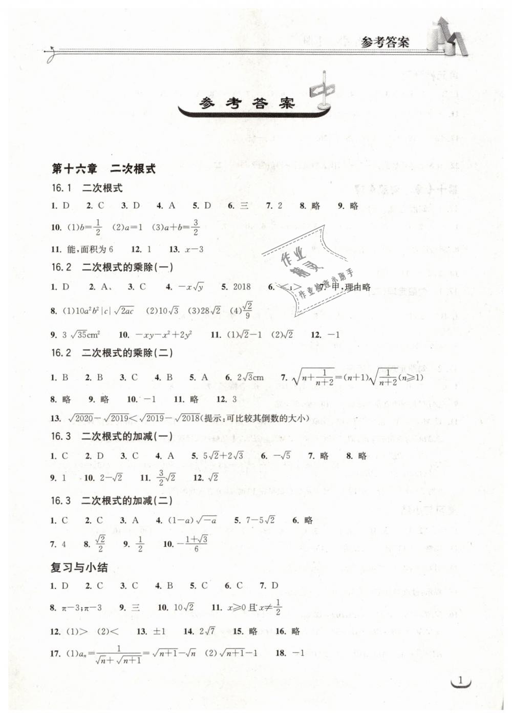 2019年长江作业本同步练习册八年级数学下册人教版 第1页