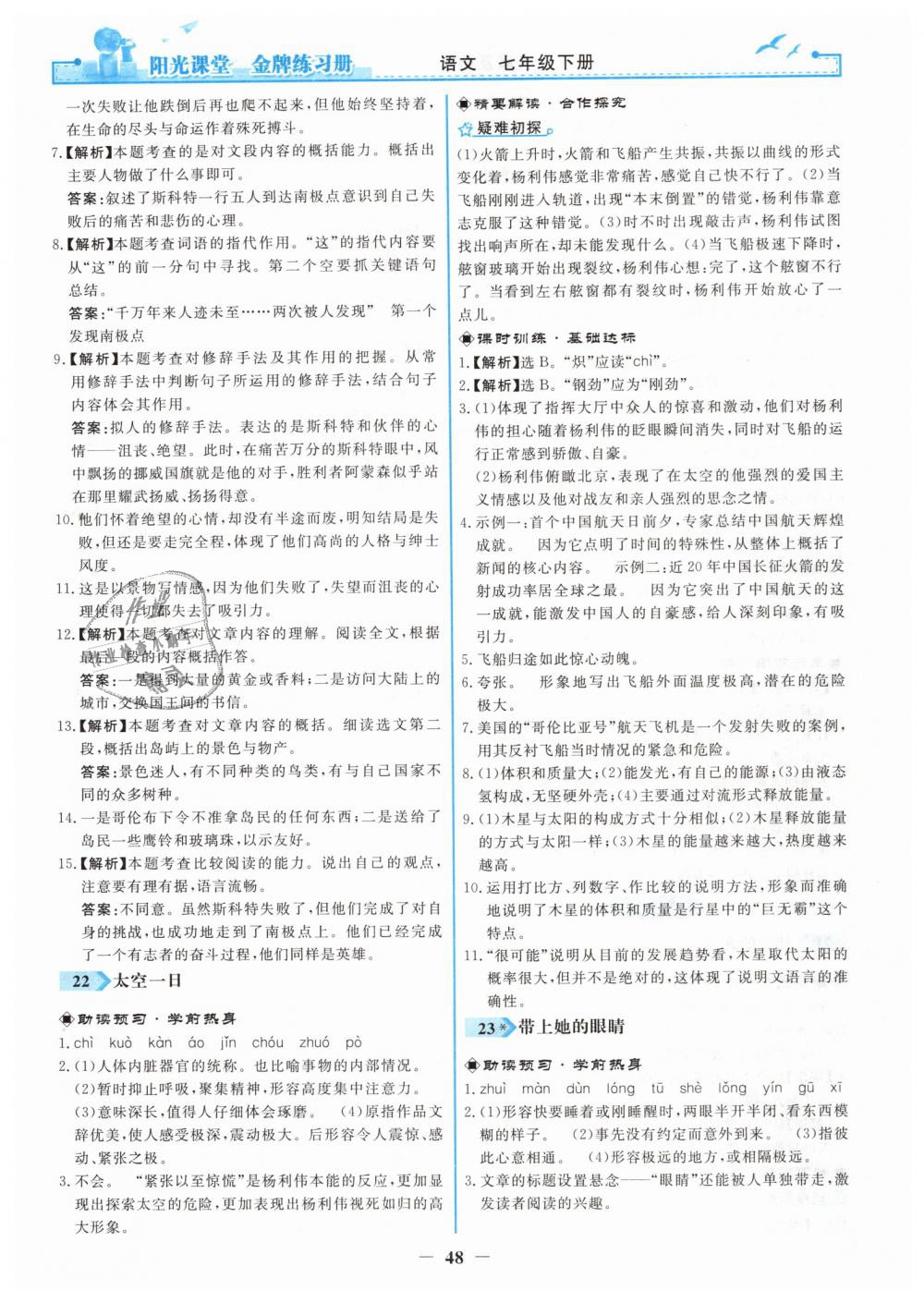 2019年阳光课堂金牌练习册七年级语文下册人教版 第16页