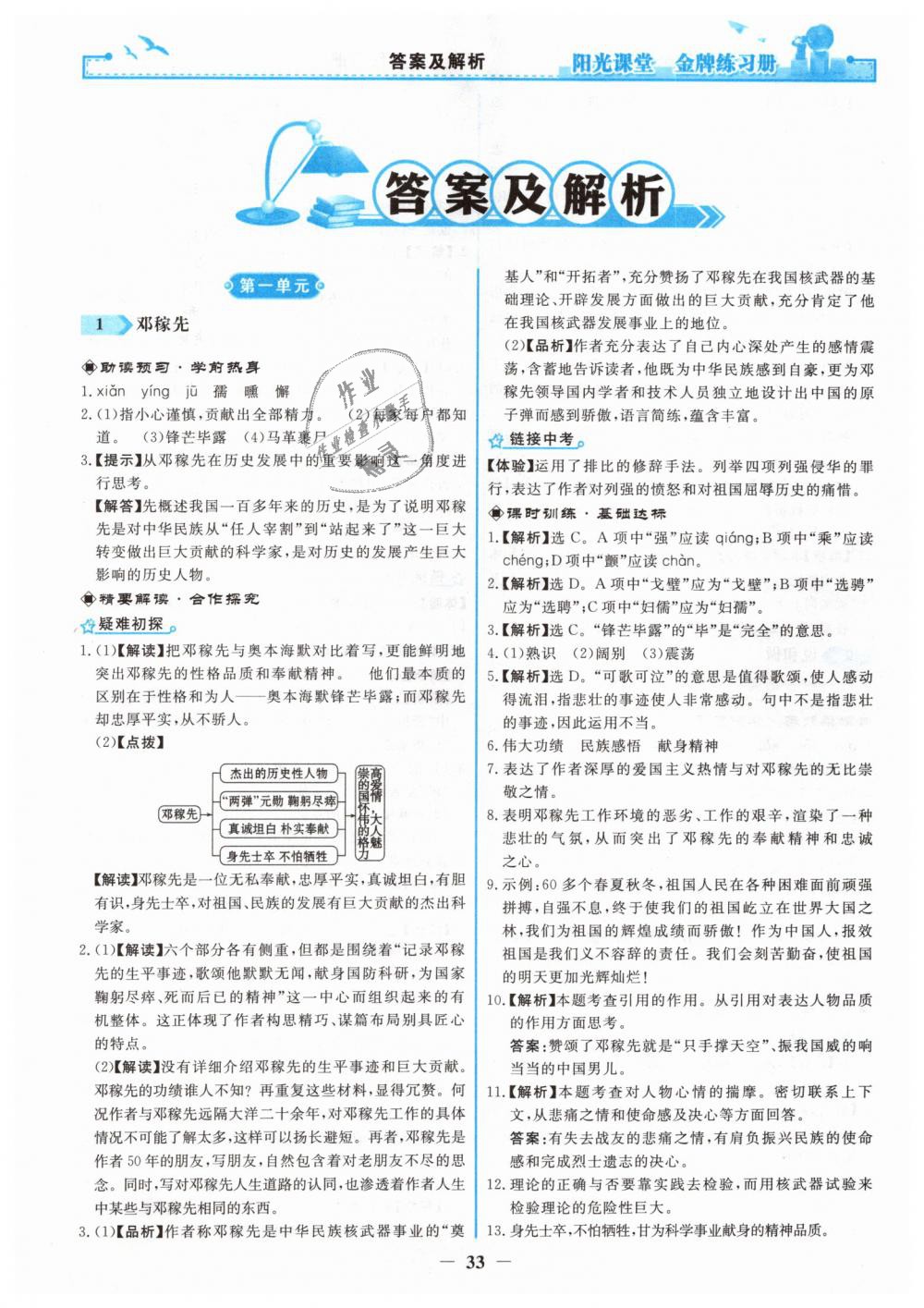 2019年阳光课堂金牌练习册七年级语文下册人教版 第1页
