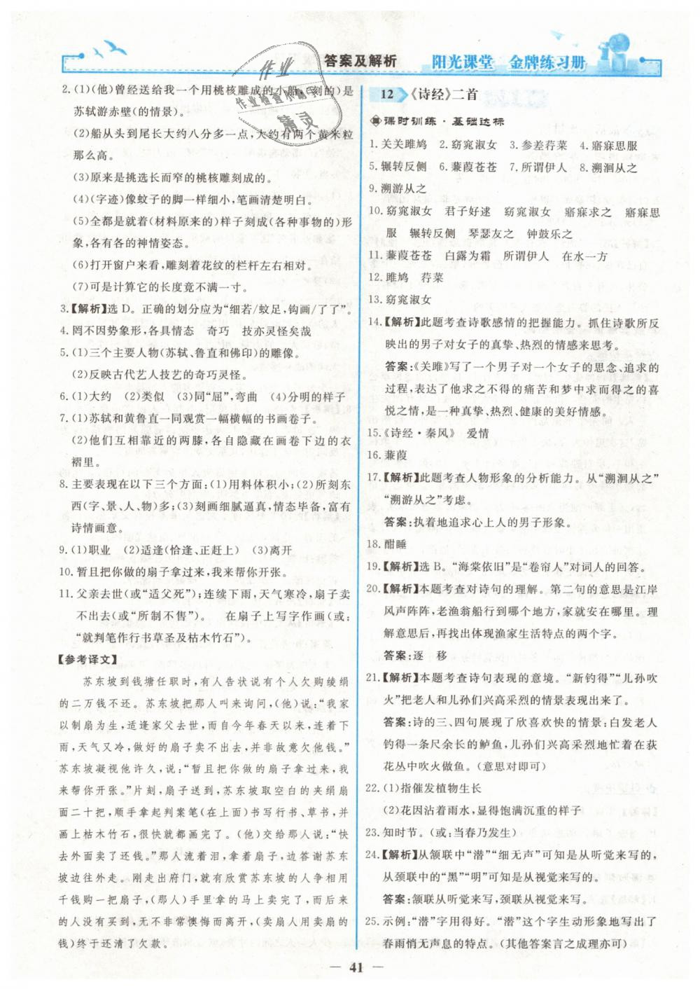 2019年阳光课堂金牌练习册八年级语文下册人教版 第9页
