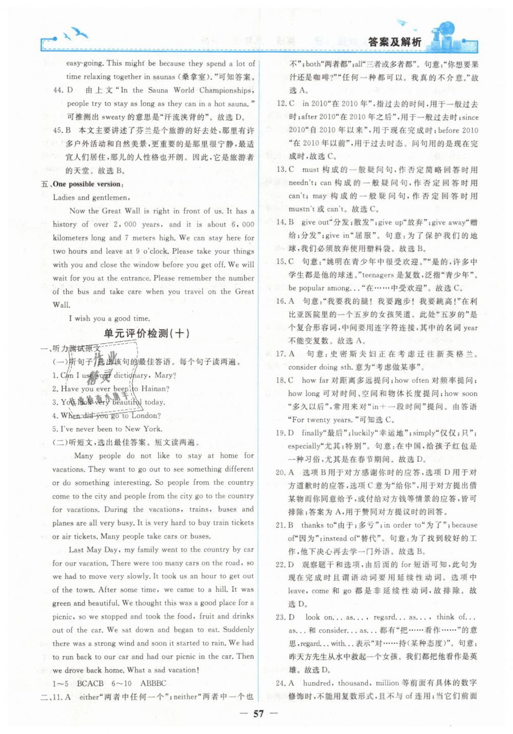 2019年阳光课堂金牌练习册八年级英语下册人教版 第25页