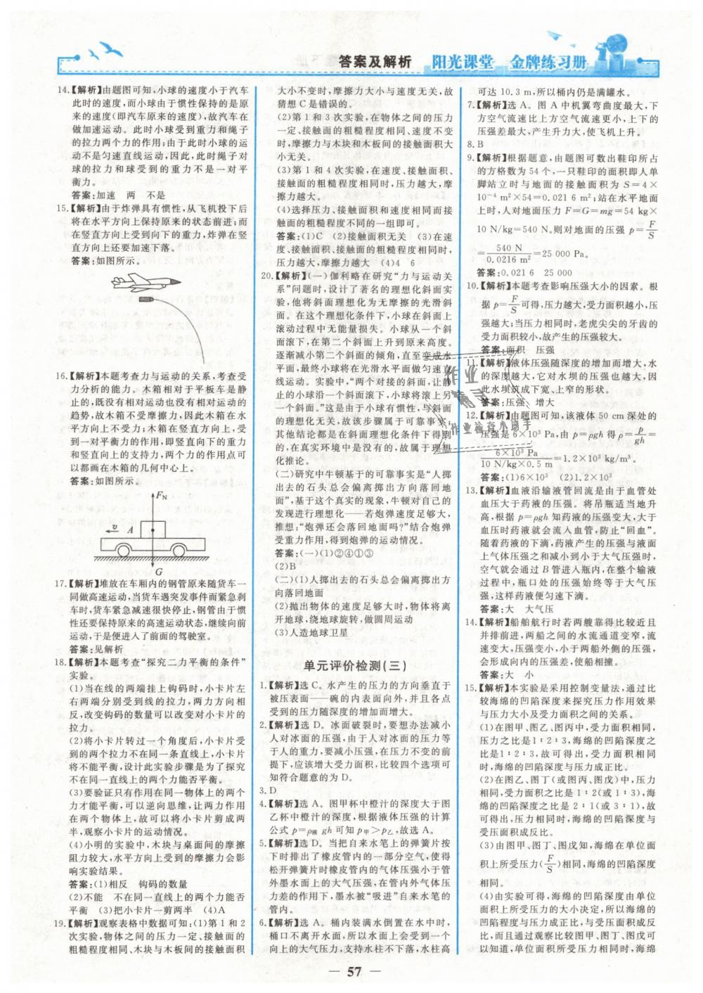 2019年阳光课堂金牌练习册八年级物理下册人教版 第17页