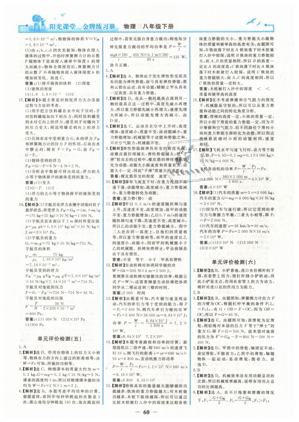 2019年阳光课堂金牌练习册八年级物理下册人教版 第20页