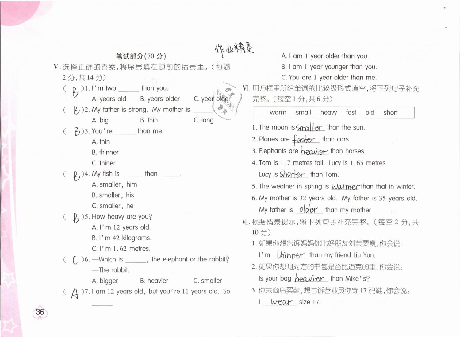 2019年新編基礎(chǔ)訓(xùn)練六年級英語下冊人教版 參考答案第36頁