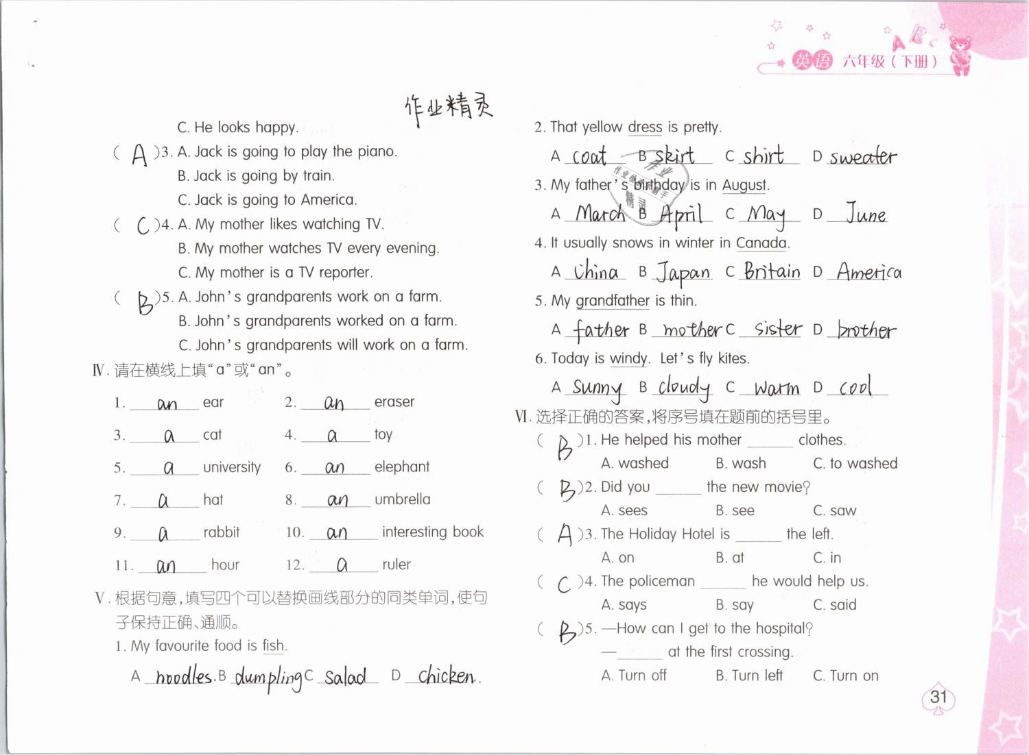 2019年新編基礎(chǔ)訓(xùn)練六年級(jí)英語(yǔ)下冊(cè)人教版 參考答案第31頁(yè)