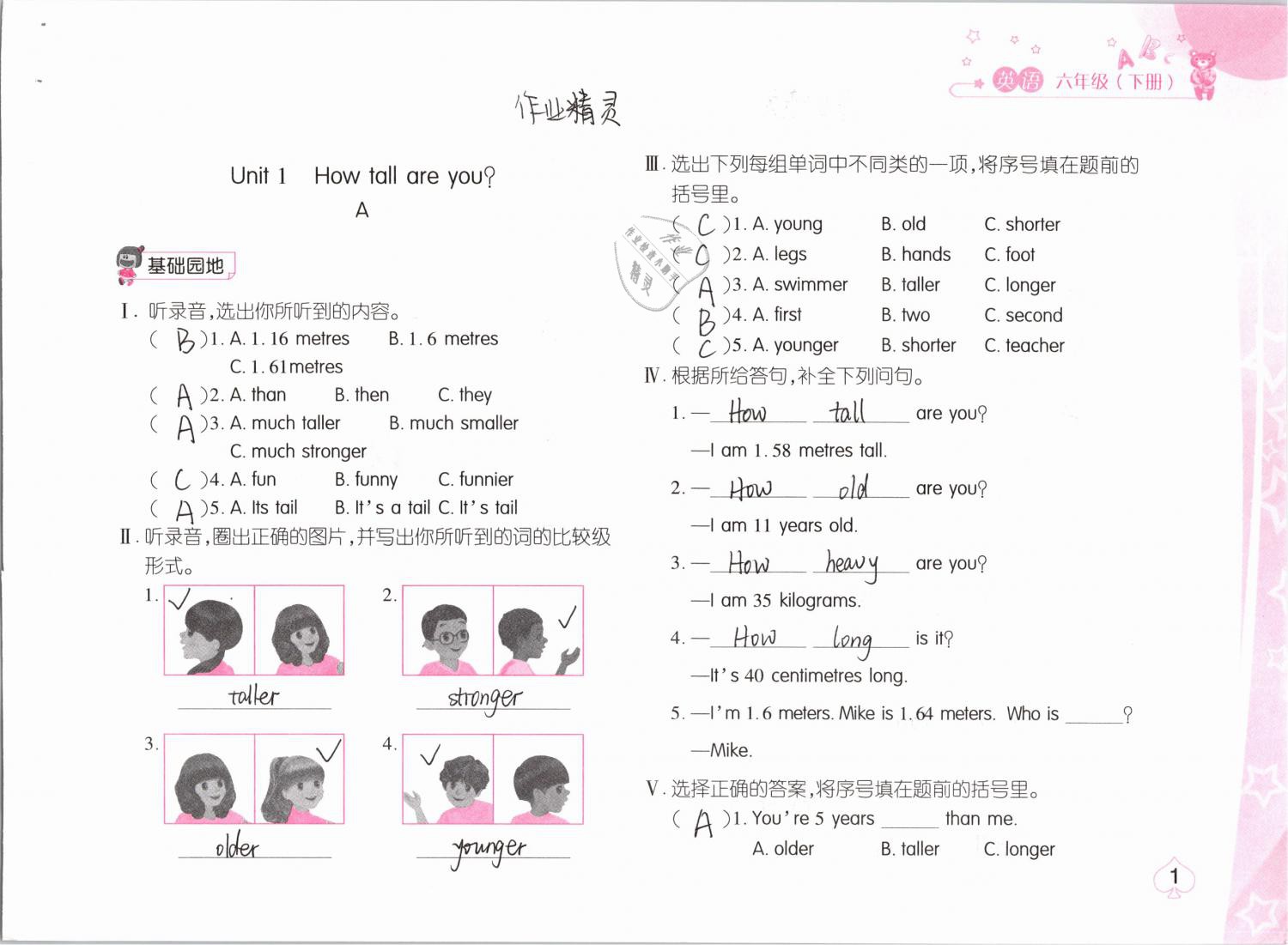 2019年新編基礎(chǔ)訓(xùn)練六年級英語下冊人教版 參考答案第1頁