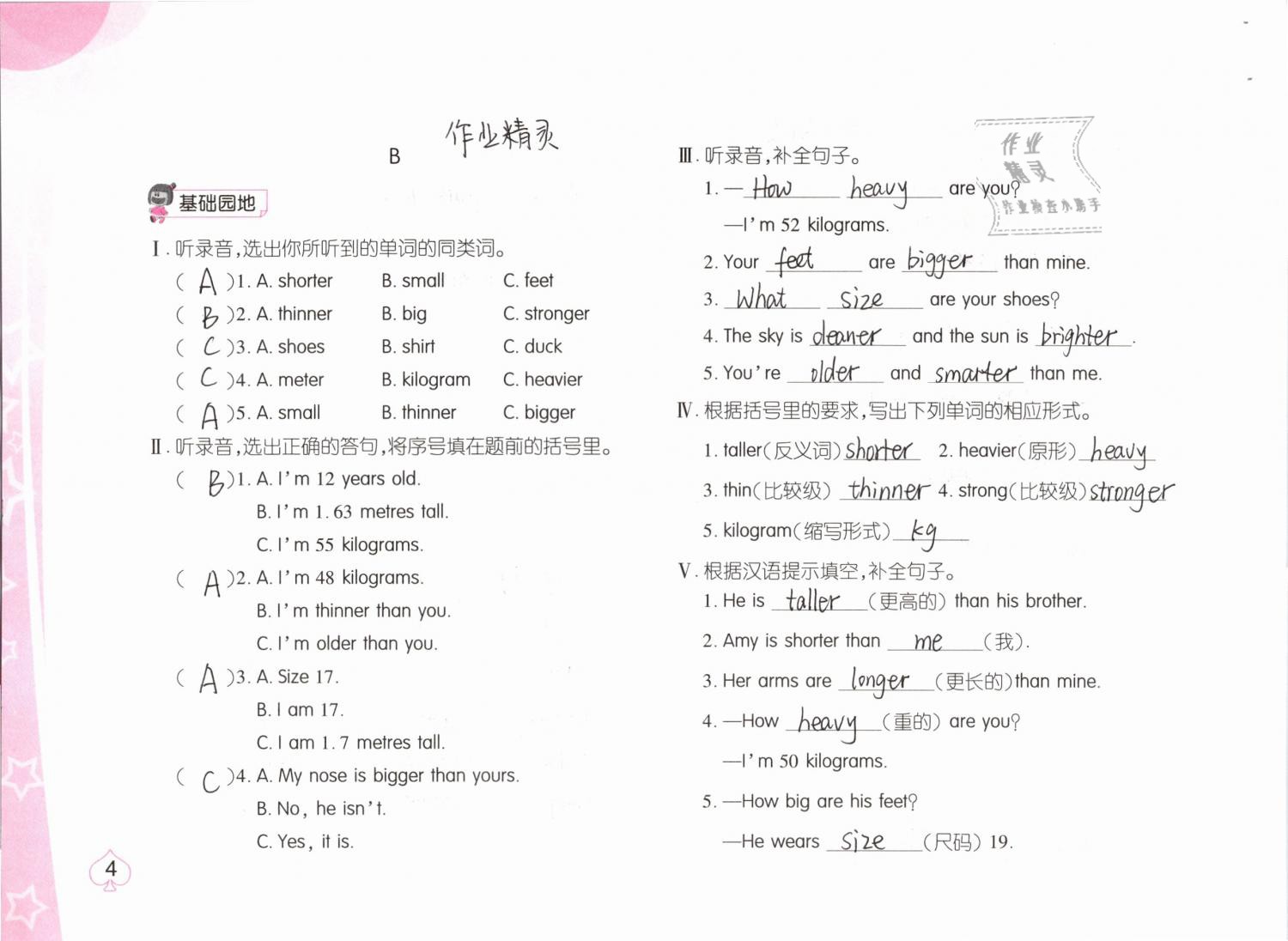 2019年新編基礎(chǔ)訓(xùn)練六年級(jí)英語(yǔ)下冊(cè)人教版 參考答案第4頁(yè)