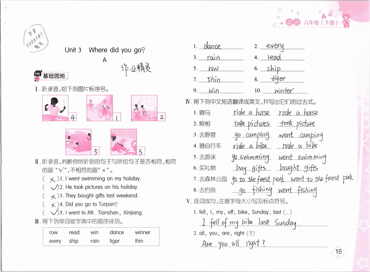 2019年新編基礎(chǔ)訓(xùn)練六年級(jí)英語(yǔ)下冊(cè)人教版 參考答案第15頁(yè)