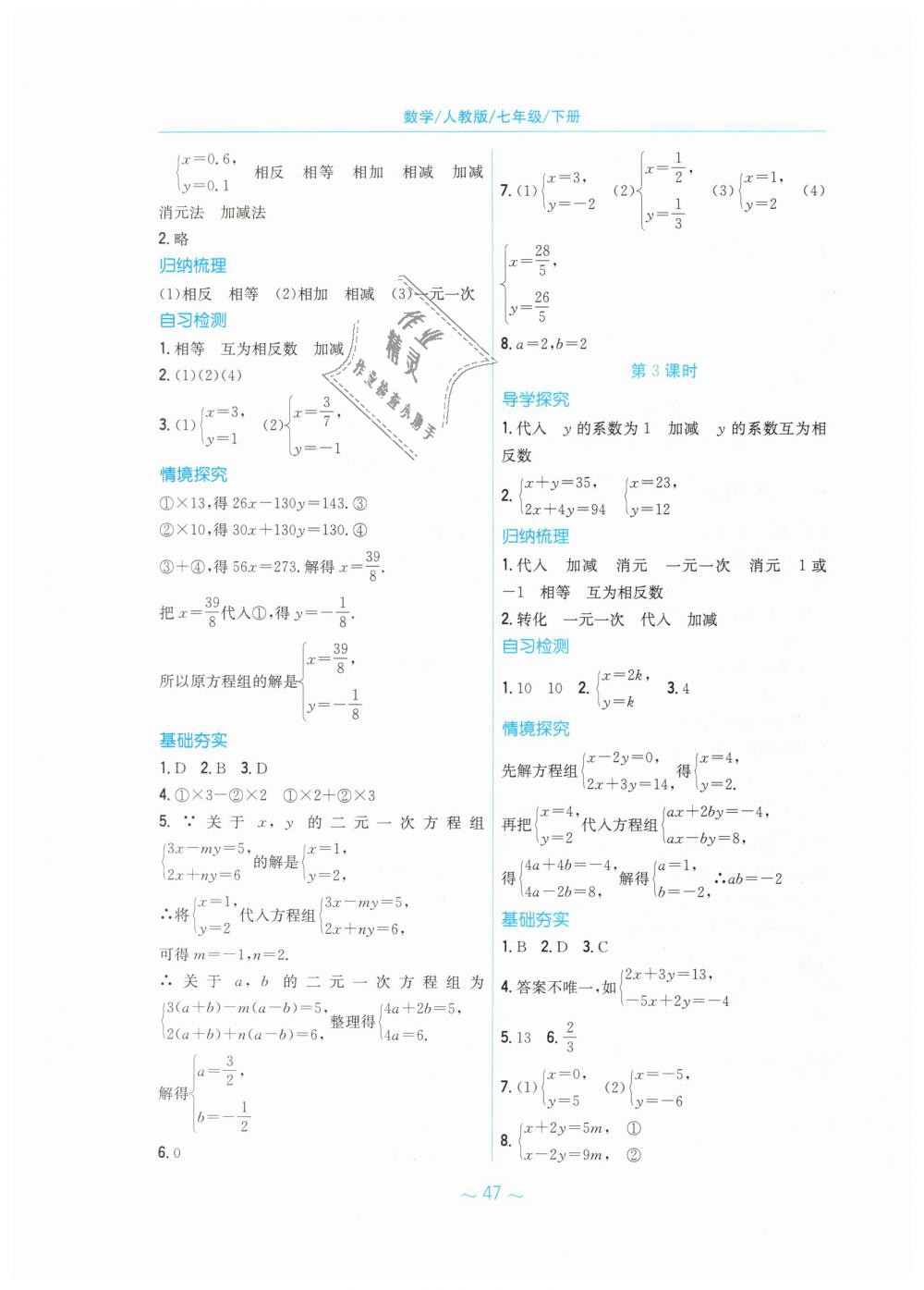 2019年新編基礎(chǔ)訓(xùn)練七年級(jí)數(shù)學(xué)下冊(cè)人教版 第15頁