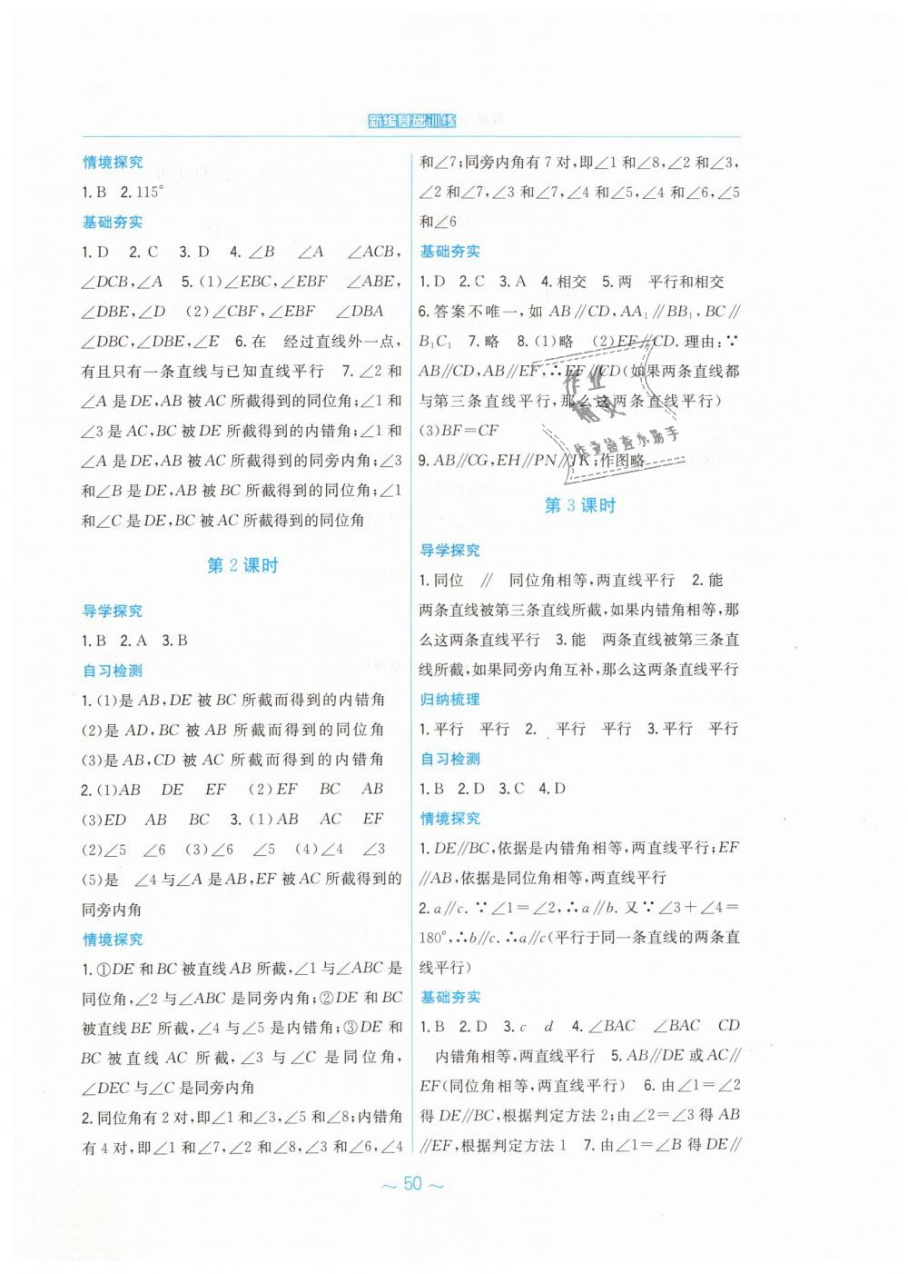 2019年新編基礎(chǔ)訓(xùn)練七年級數(shù)學(xué)下冊通用版S 第22頁