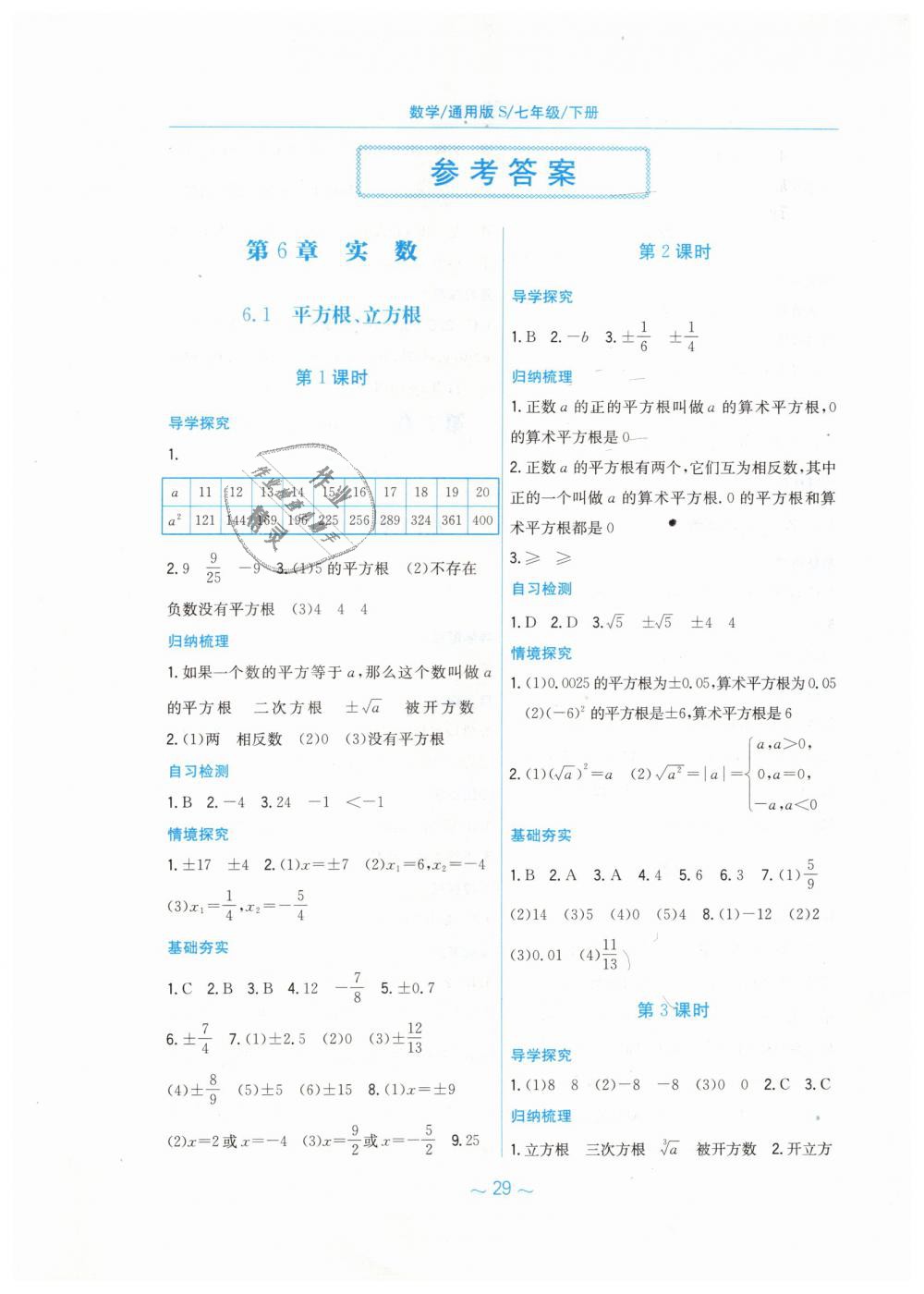 2019年新編基礎(chǔ)訓(xùn)練七年級(jí)數(shù)學(xué)下冊(cè)通用版S 第1頁