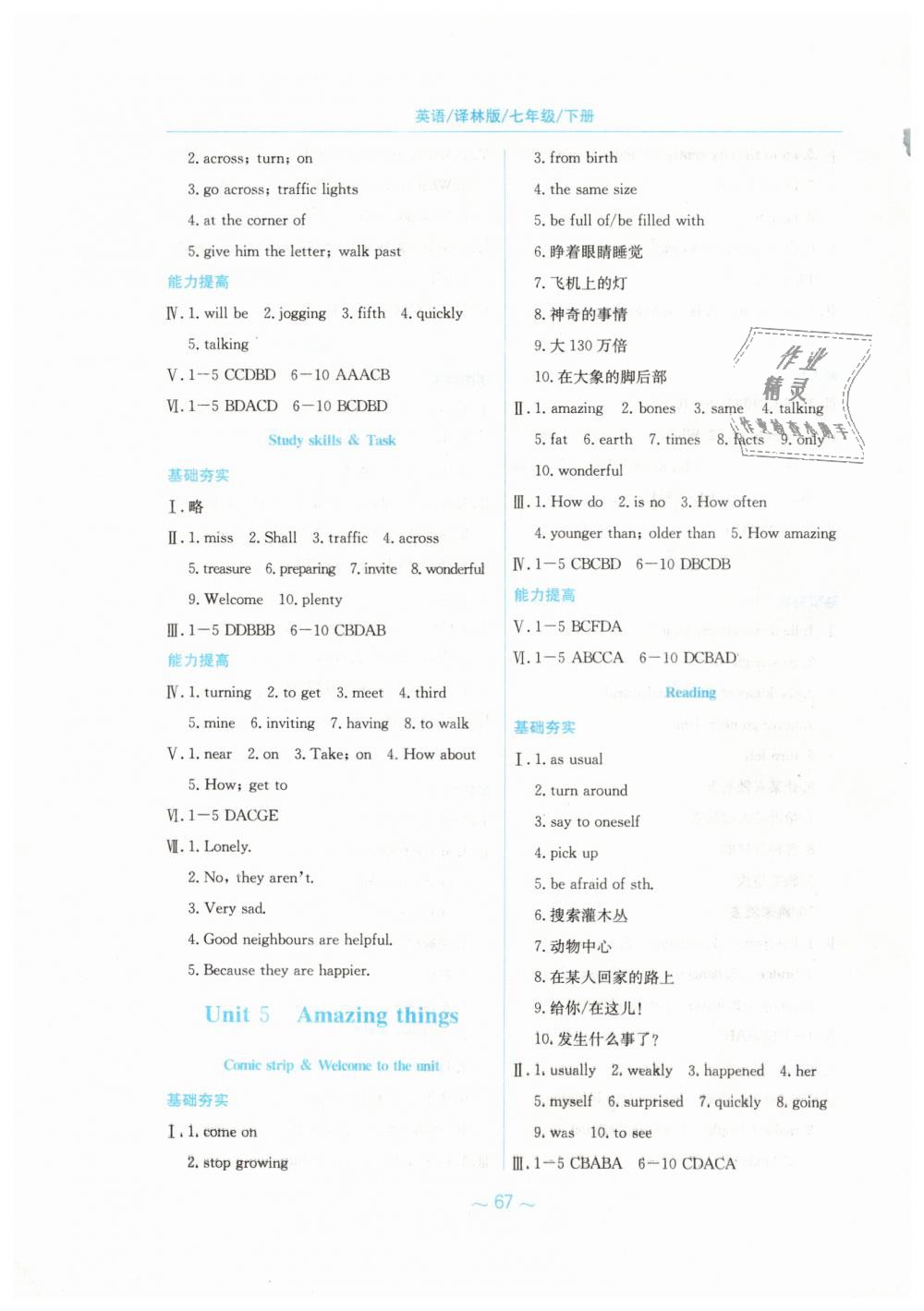 2019年新編基礎(chǔ)訓(xùn)練七年級(jí)英語(yǔ)下冊(cè)譯林版 第7頁(yè)