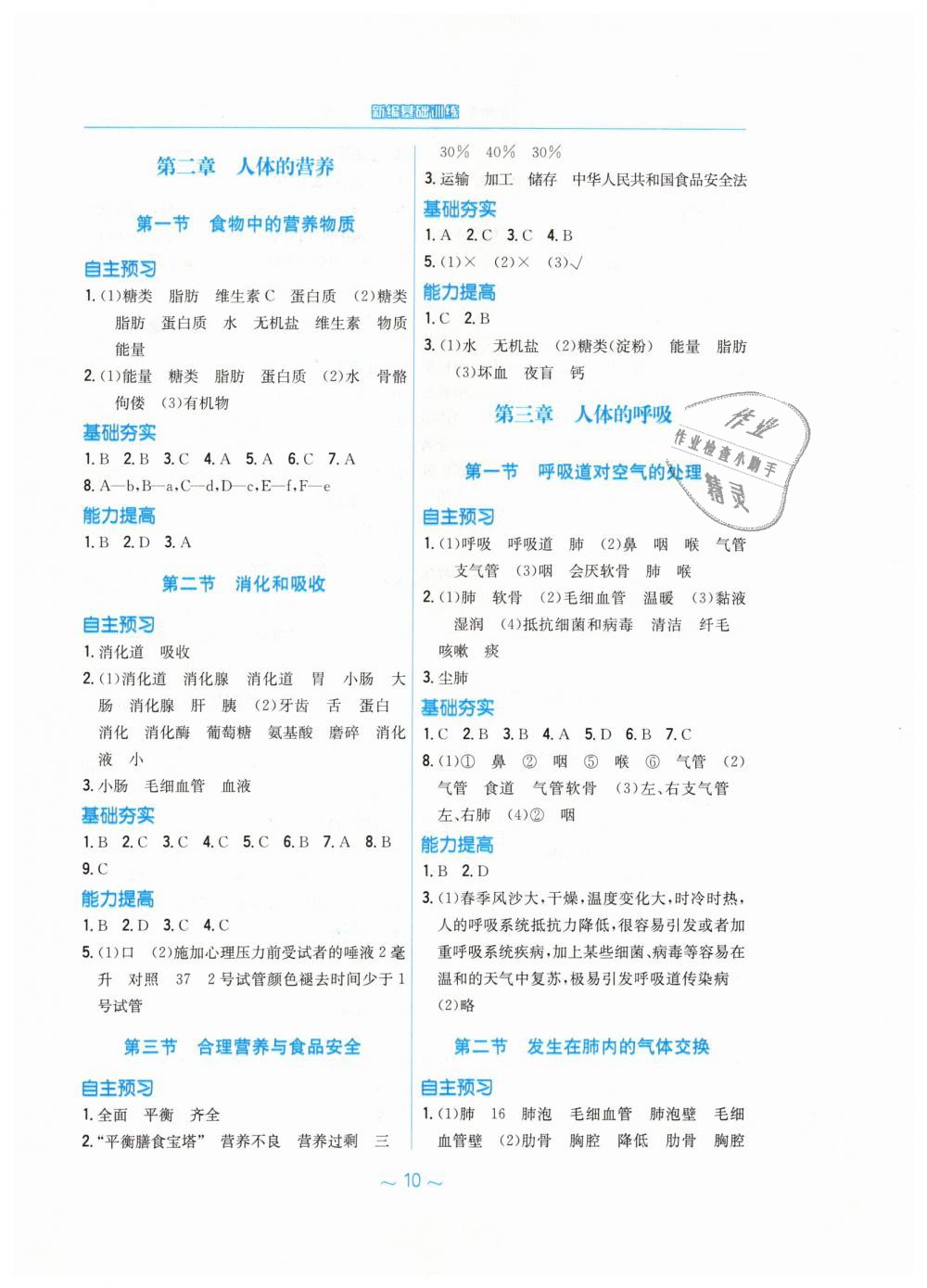 2019年新編基礎(chǔ)訓(xùn)練七年級生物學下冊人教版 第2頁