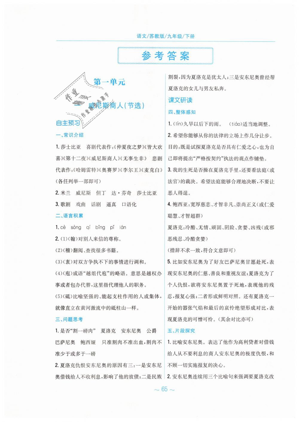 2019年新編基礎(chǔ)訓(xùn)練九年級(jí)語(yǔ)文下冊(cè)蘇教版 第1頁(yè)