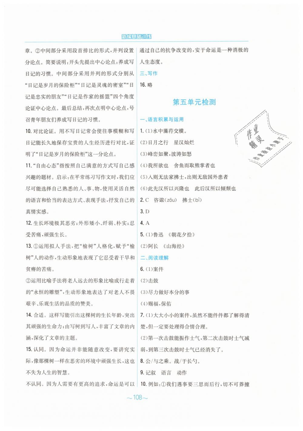 2019年新編基礎(chǔ)訓(xùn)練九年級(jí)語文下冊蘇教版 第44頁