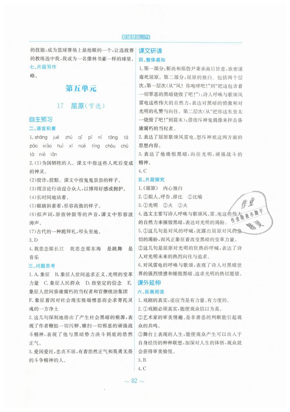 2019年新編基礎(chǔ)訓(xùn)練九年級(jí)語(yǔ)文下冊(cè)人教版 第18頁(yè)