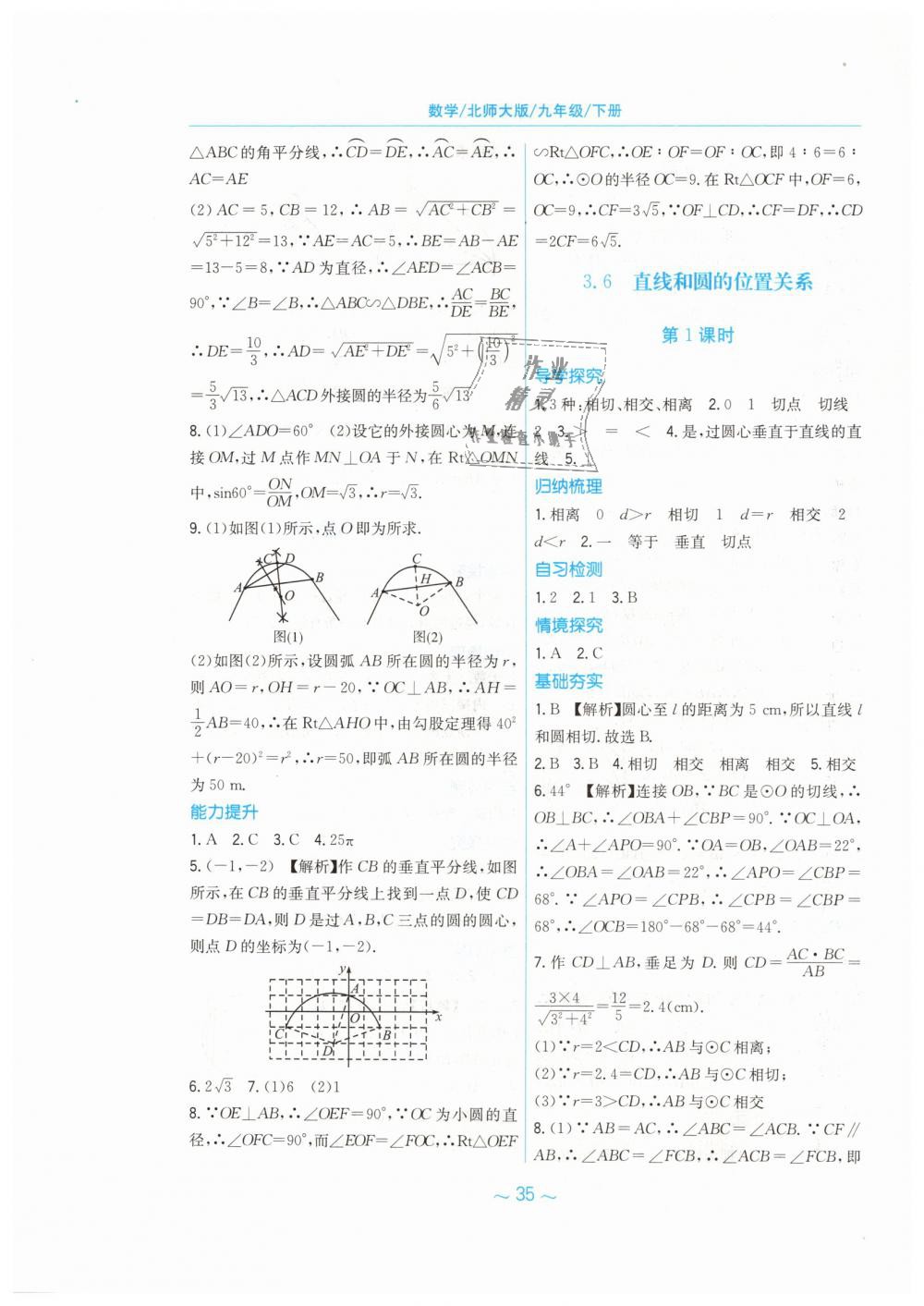 2019年新編基礎(chǔ)訓(xùn)練九年級(jí)數(shù)學(xué)下冊(cè)北師大版 第15頁(yè)