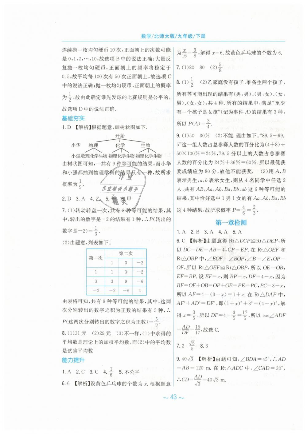 2019年新編基礎(chǔ)訓(xùn)練九年級(jí)數(shù)學(xué)下冊(cè)北師大版 第23頁