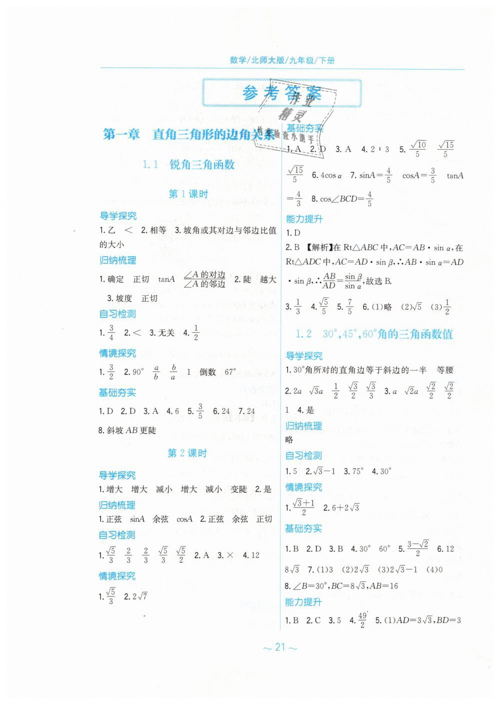 2019年新编基础训练九年级数学下册北师大版 第1页