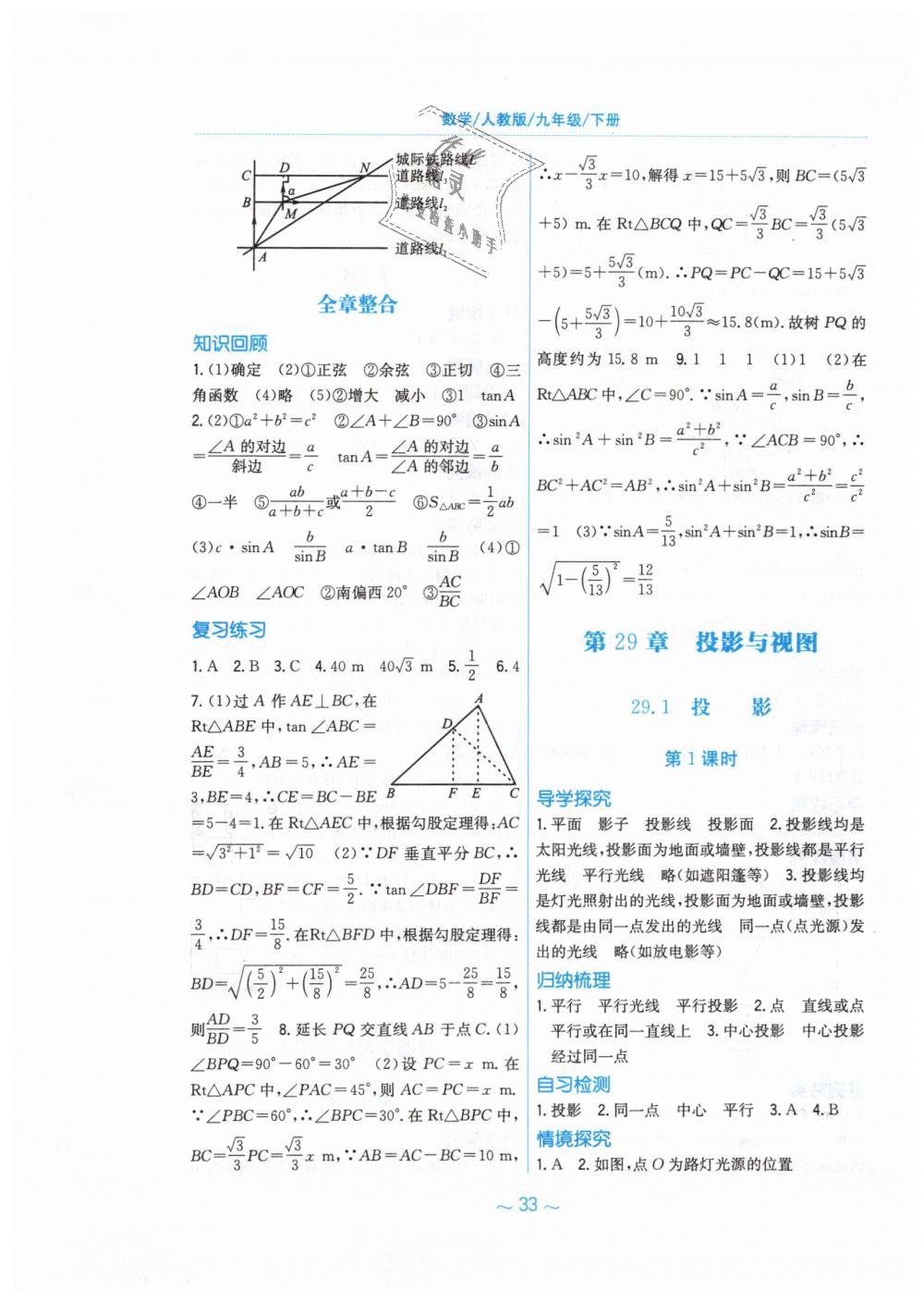 2019年新编基础训练九年级数学下册人教版 第17页