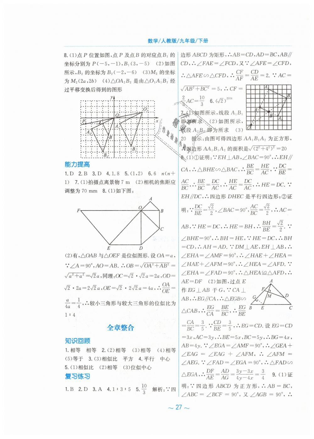 2019年新編基礎(chǔ)訓(xùn)練九年級數(shù)學(xué)下冊人教版 第11頁