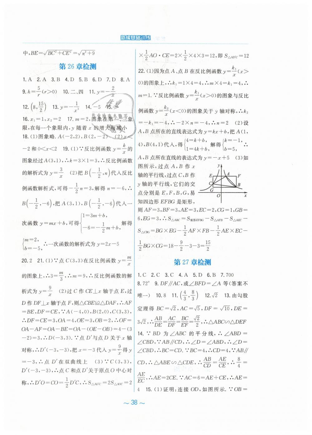 2019年新編基礎訓練九年級數(shù)學下冊人教版 第22頁