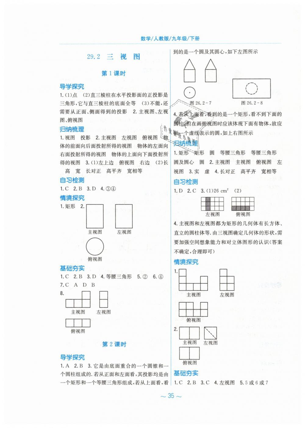 2019年新編基礎(chǔ)訓(xùn)練九年級(jí)數(shù)學(xué)下冊(cè)人教版 第19頁(yè)