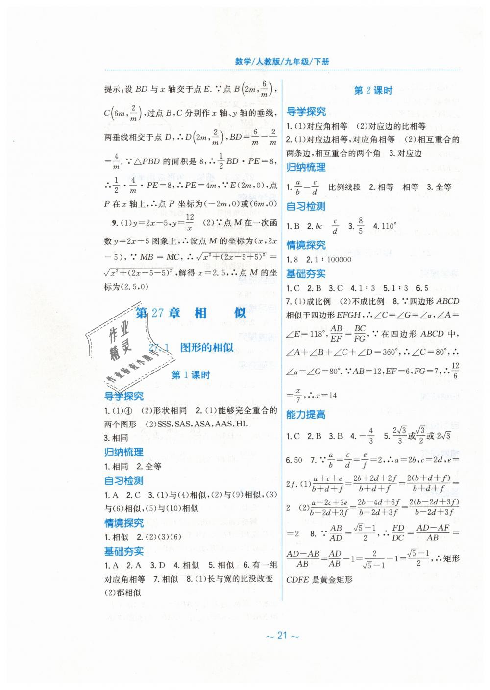 2019年新編基礎(chǔ)訓(xùn)練九年級數(shù)學(xué)下冊人教版 第5頁