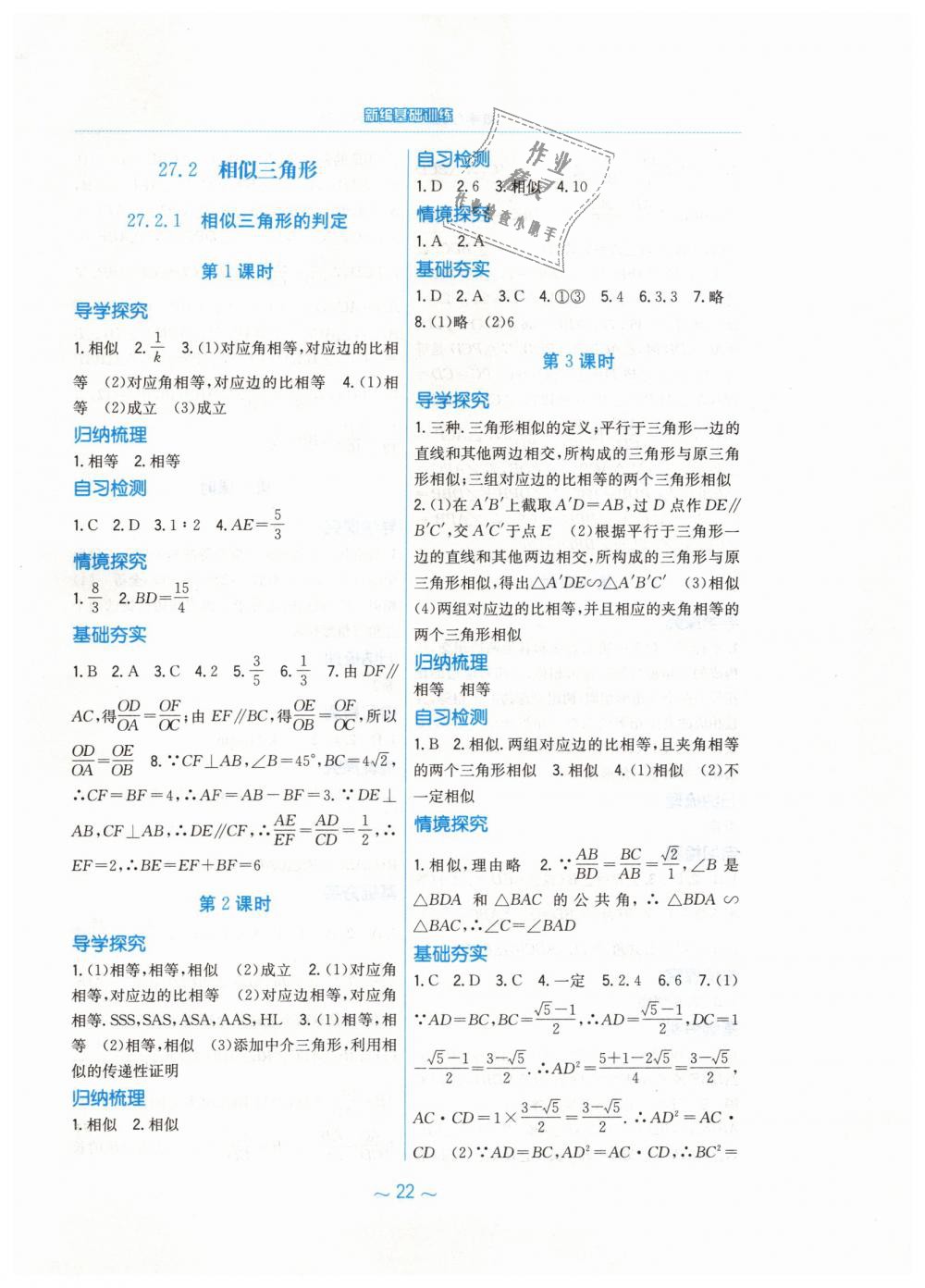 2019年新编基础训练九年级数学下册人教版 第6页
