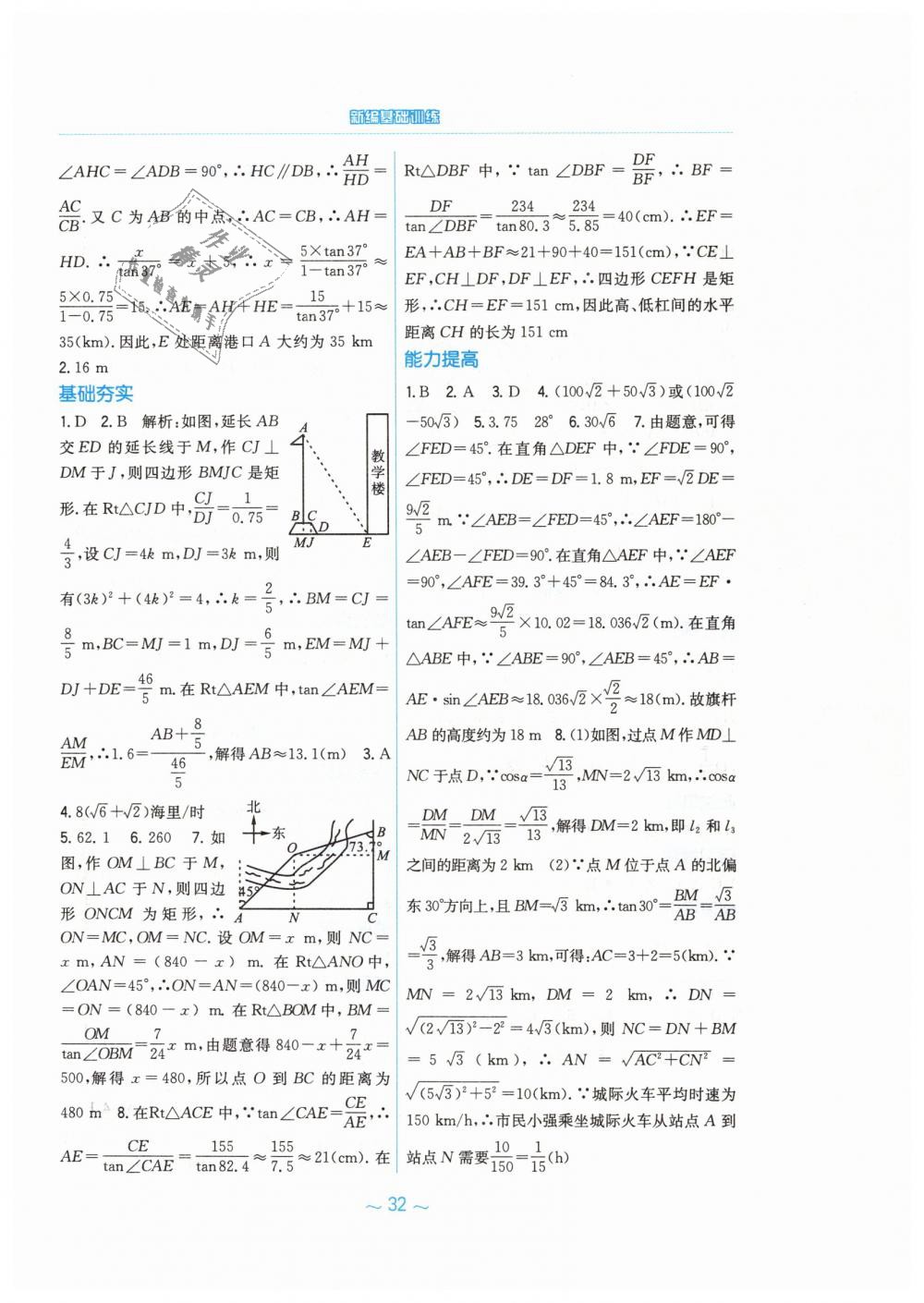 2019年新编基础训练九年级数学下册人教版 第16页