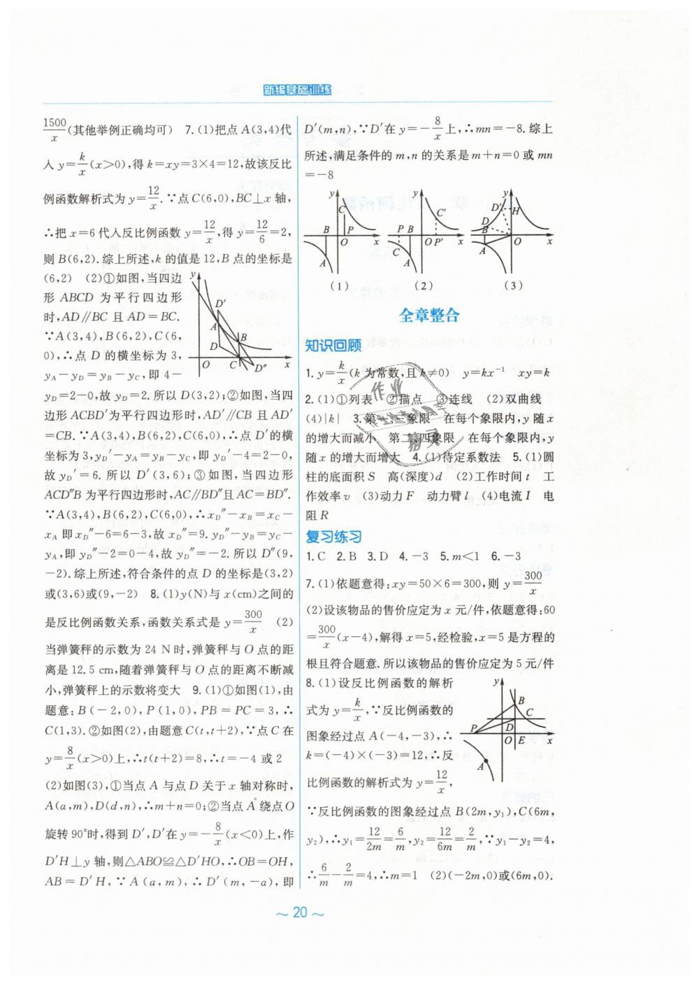 2019年新編基礎(chǔ)訓(xùn)練九年級(jí)數(shù)學(xué)下冊(cè)人教版 第4頁