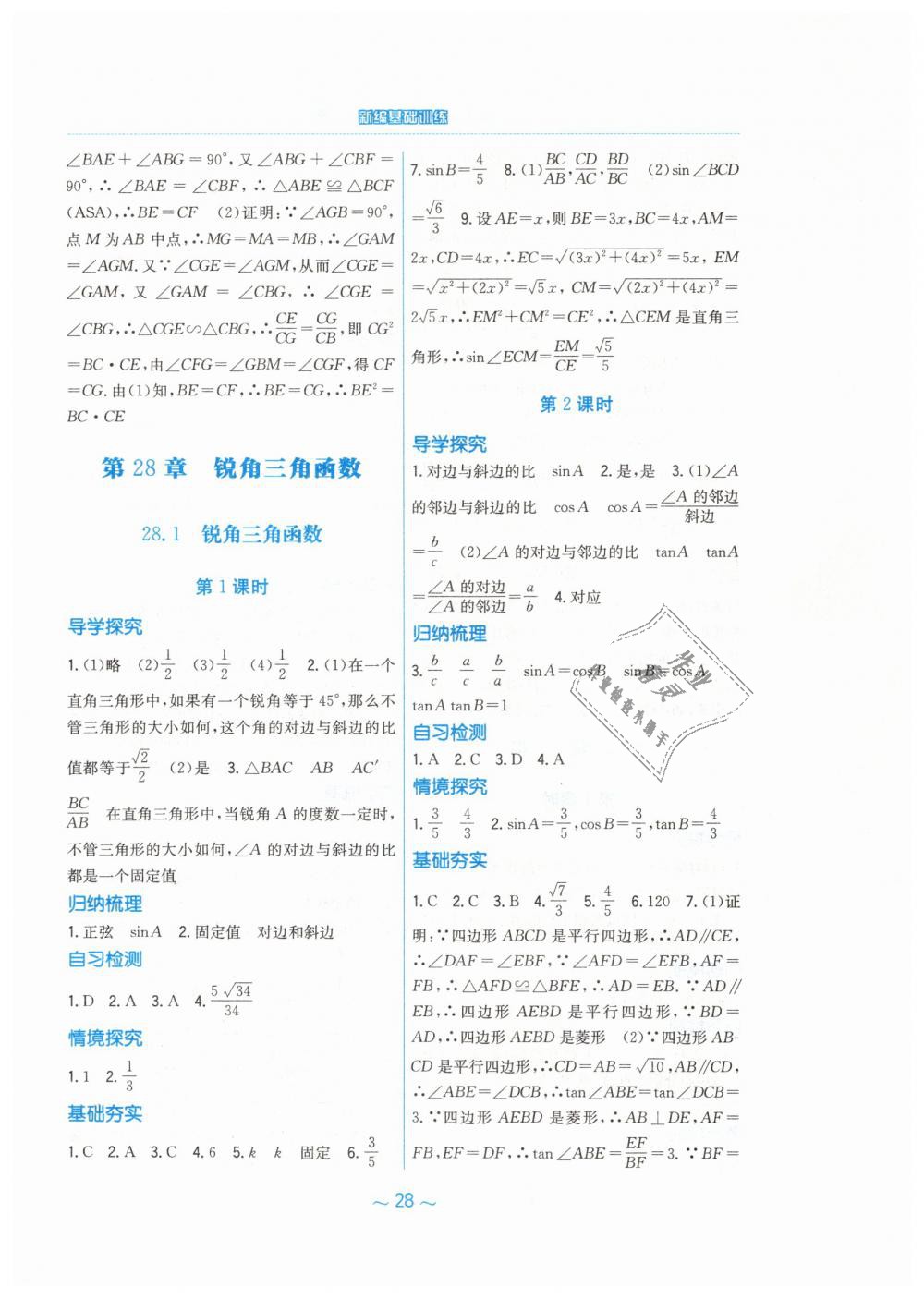 2019年新編基礎(chǔ)訓(xùn)練九年級(jí)數(shù)學(xué)下冊(cè)人教版 第12頁