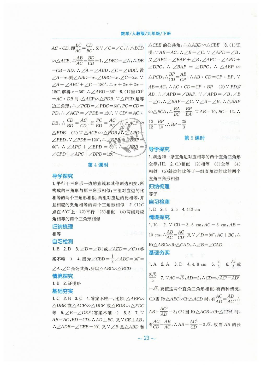 2019年新編基礎(chǔ)訓(xùn)練九年級數(shù)學(xué)下冊人教版 第7頁