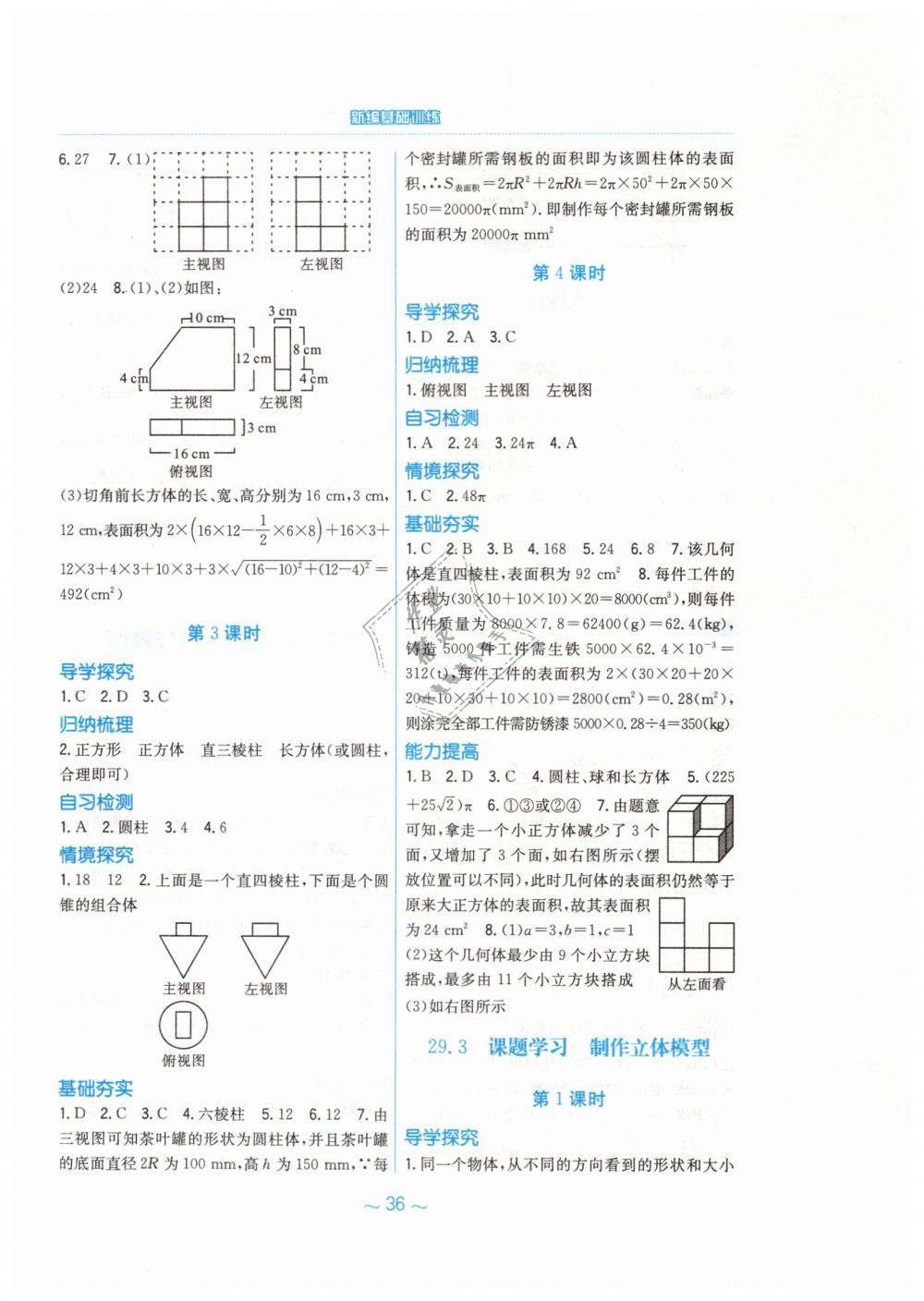 2019年新編基礎(chǔ)訓(xùn)練九年級數(shù)學(xué)下冊人教版 第20頁