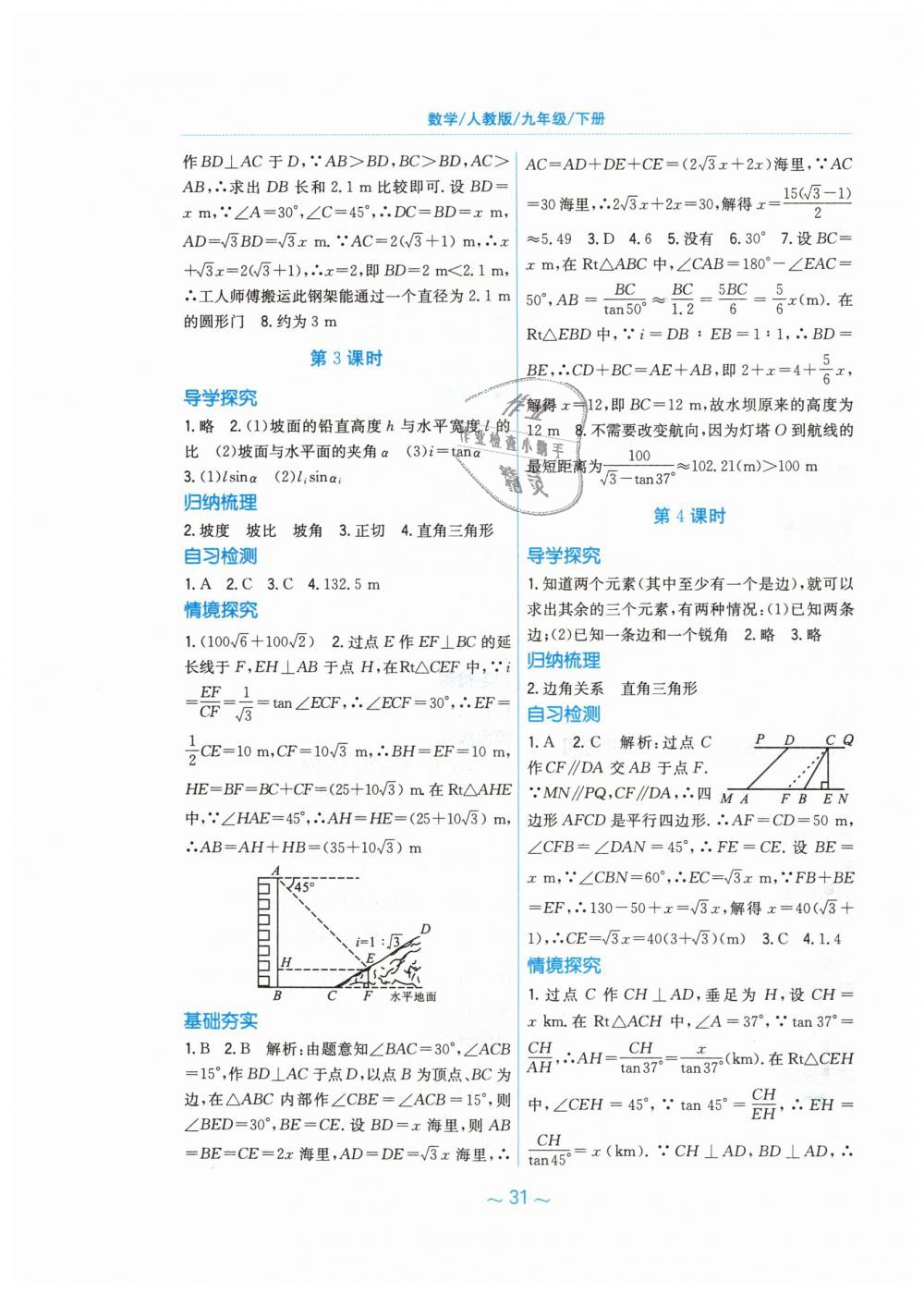 2019年新編基礎(chǔ)訓(xùn)練九年級(jí)數(shù)學(xué)下冊(cè)人教版 第15頁