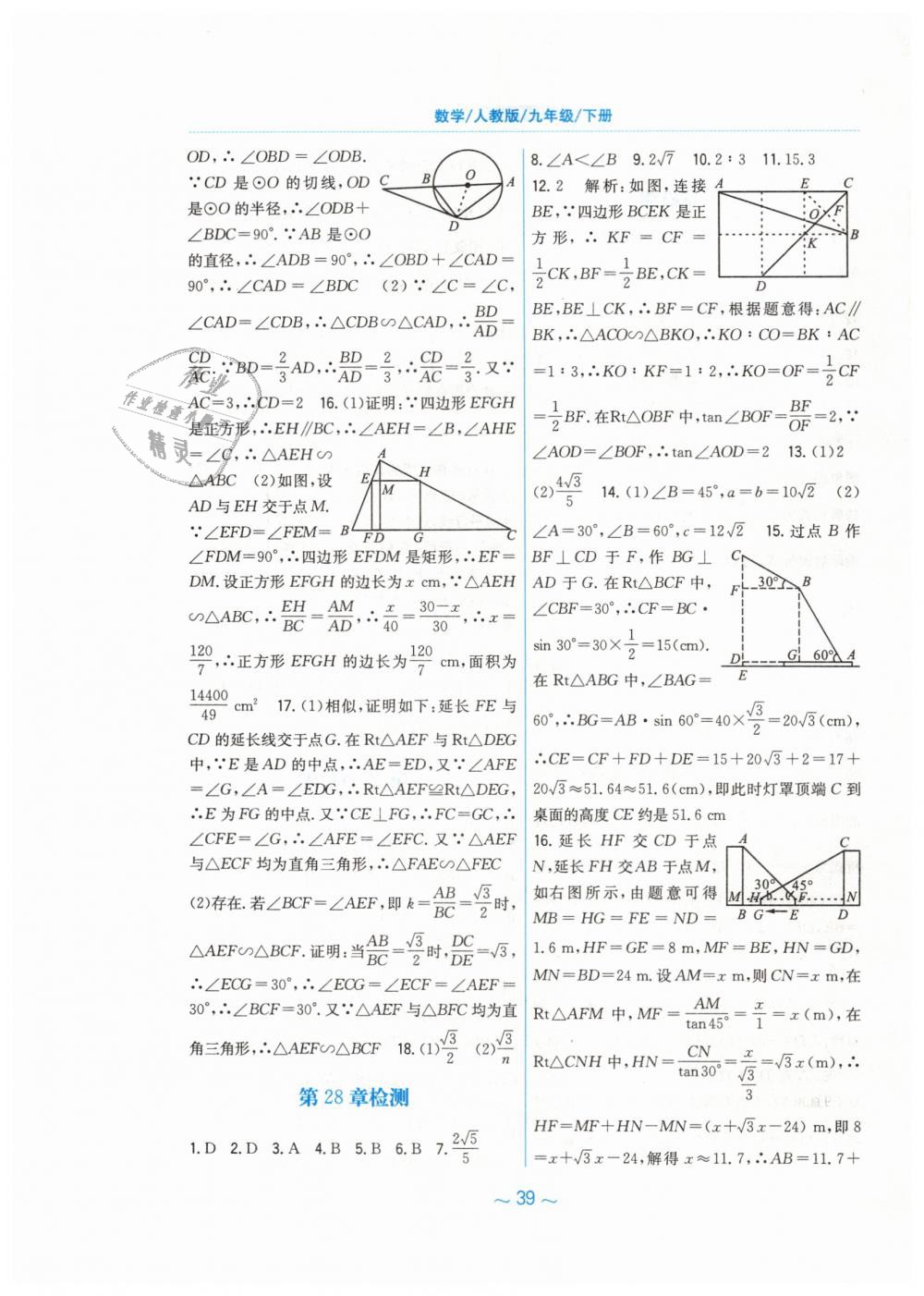 2019年新編基礎(chǔ)訓(xùn)練九年級數(shù)學(xué)下冊人教版 第23頁