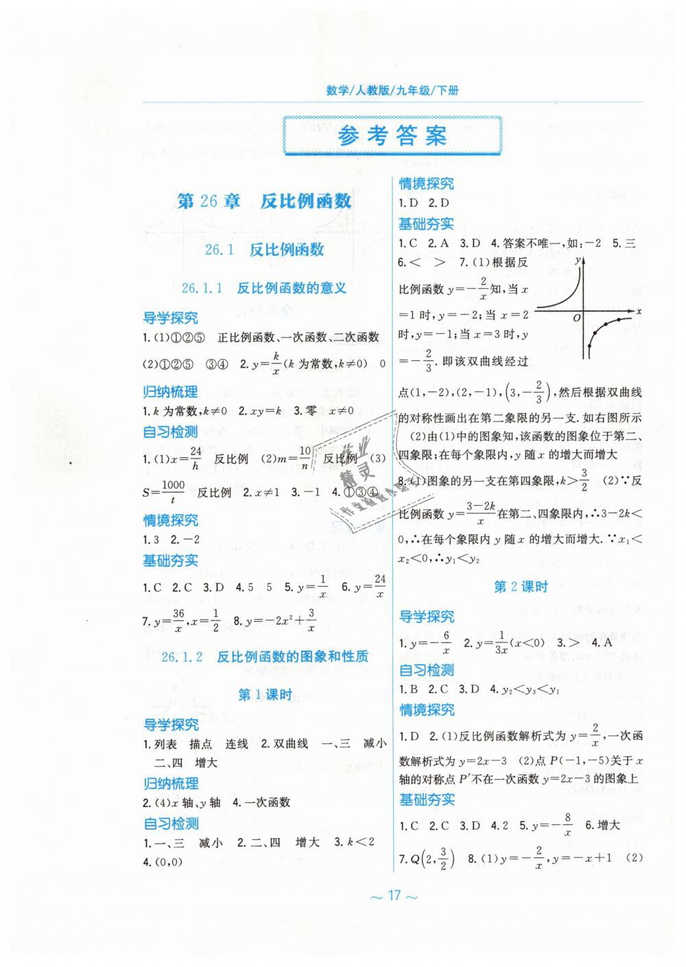 2019年新编基础训练九年级数学下册人教版 第1页