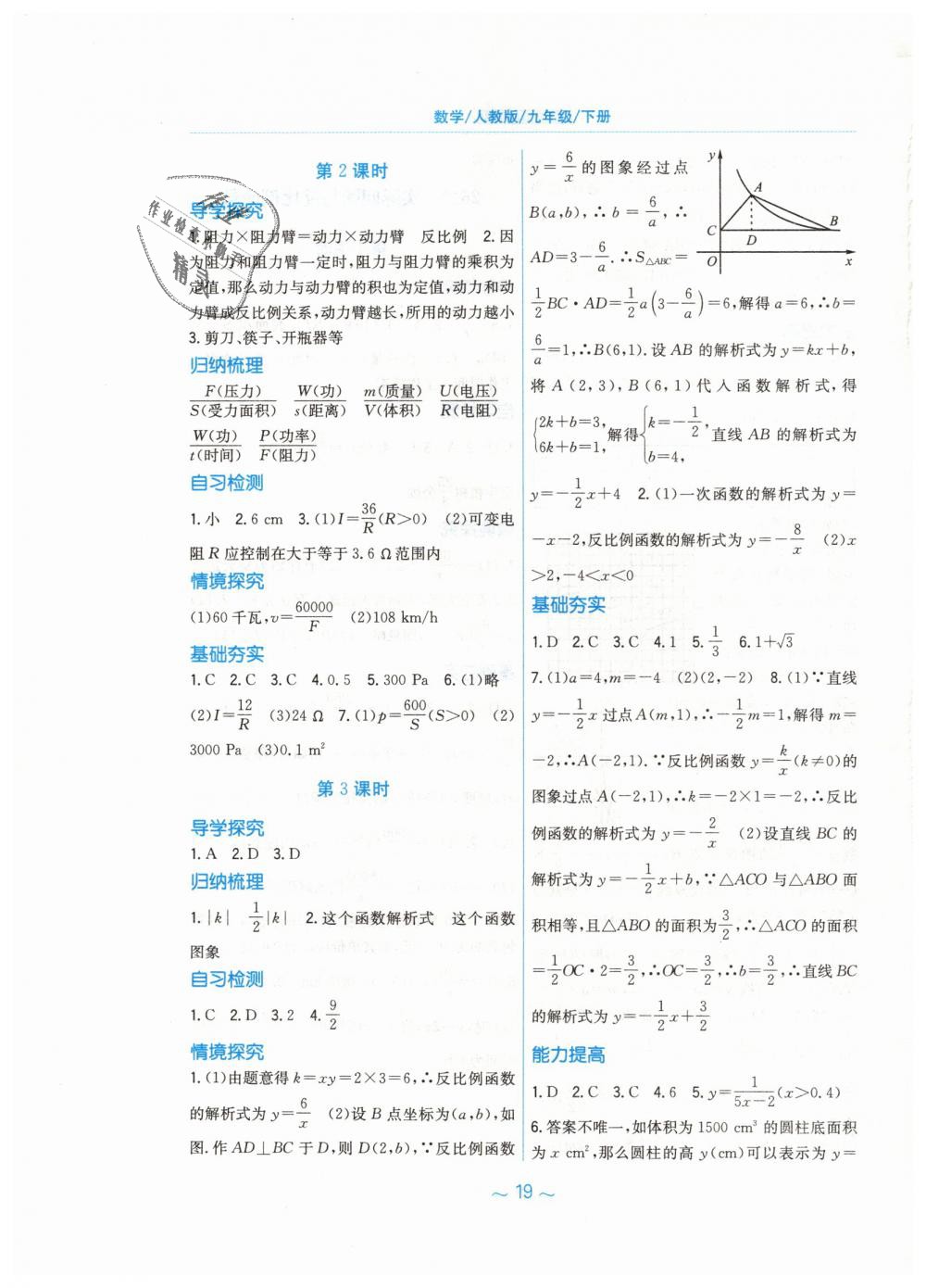 2019年新编基础训练九年级数学下册人教版 第3页