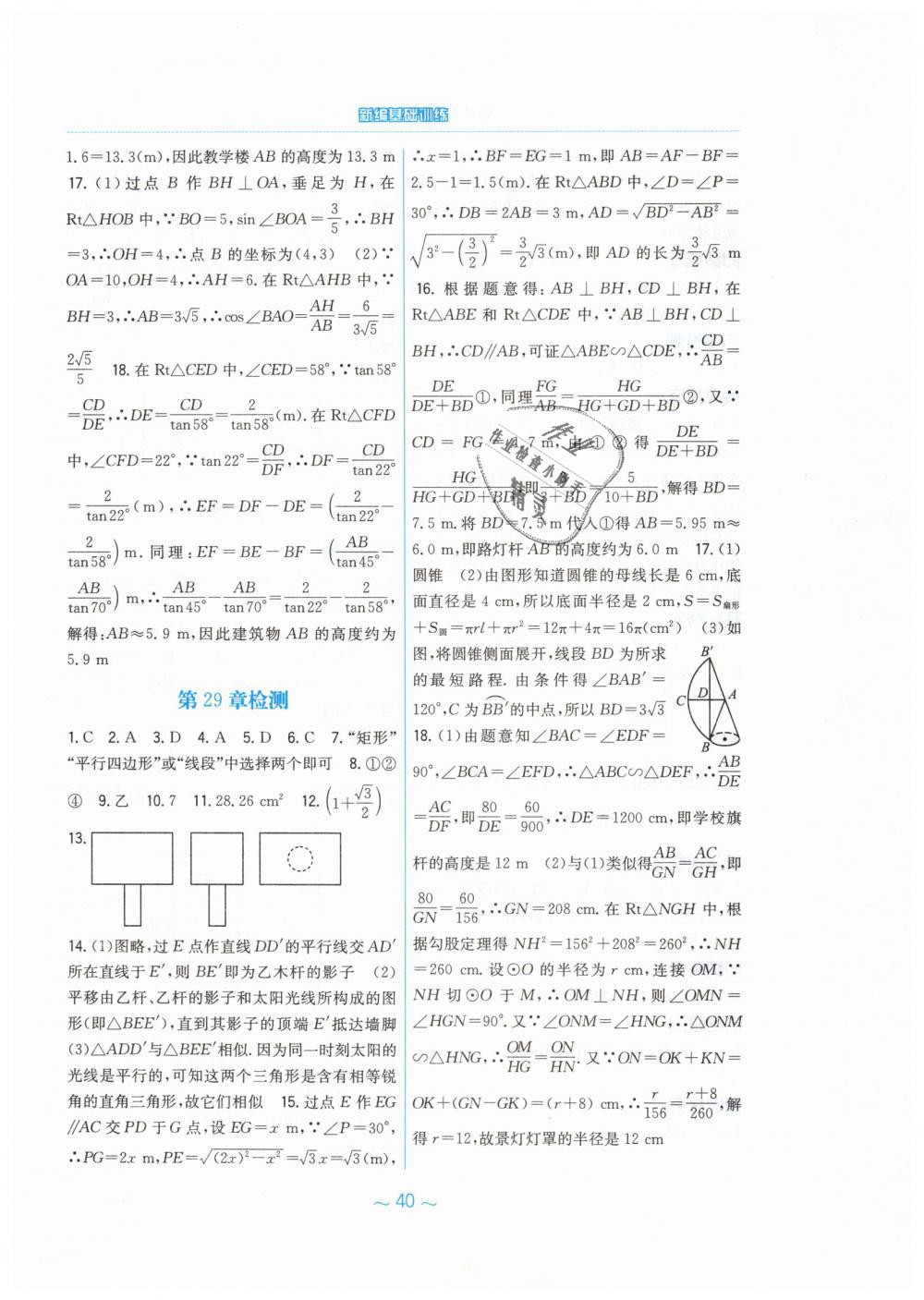 2019年新編基礎(chǔ)訓(xùn)練九年級(jí)數(shù)學(xué)下冊(cè)人教版 第24頁(yè)