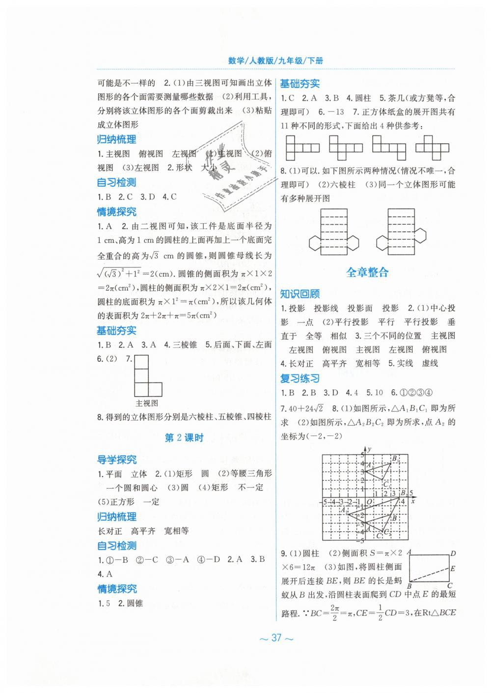 2019年新编基础训练九年级数学下册人教版 第21页