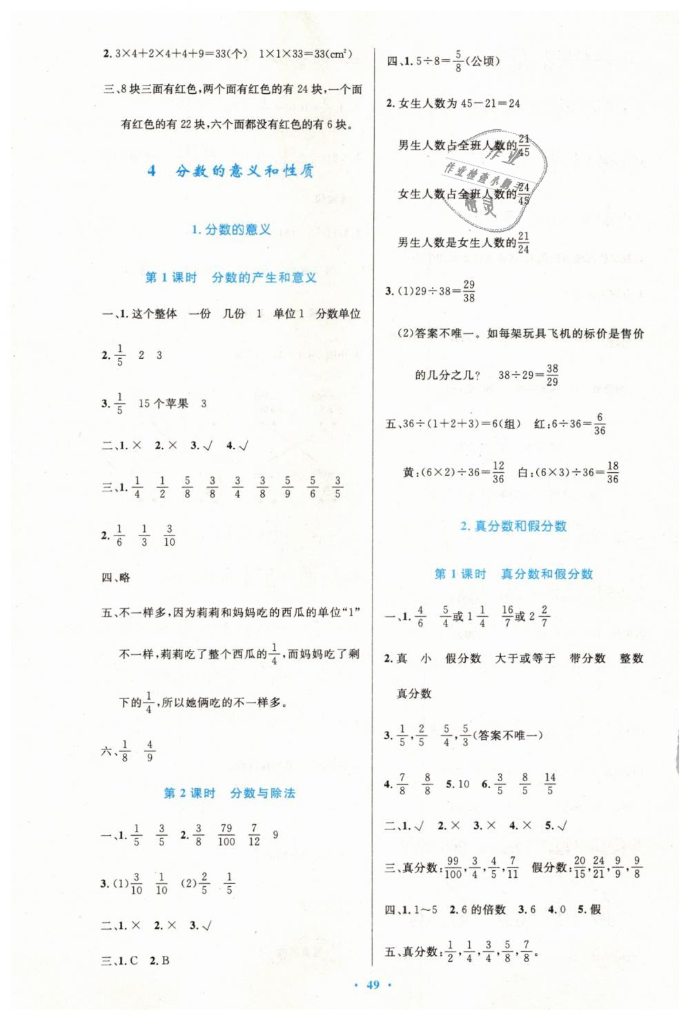 2019年小學(xué)同步測控優(yōu)化設(shè)計五年級數(shù)學(xué)下冊人教版增強(qiáng)版 第5頁