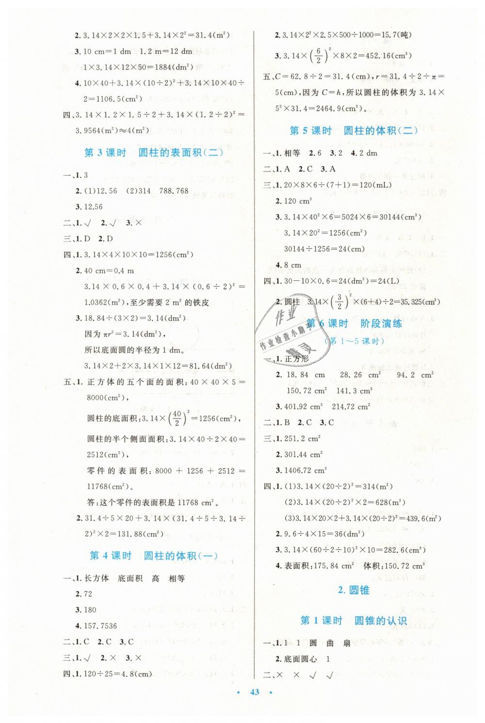 2019年小學(xué)同步測(cè)控優(yōu)化設(shè)計(jì)六年級(jí)數(shù)學(xué)下冊(cè)人教版增強(qiáng)版 第3頁(yè)