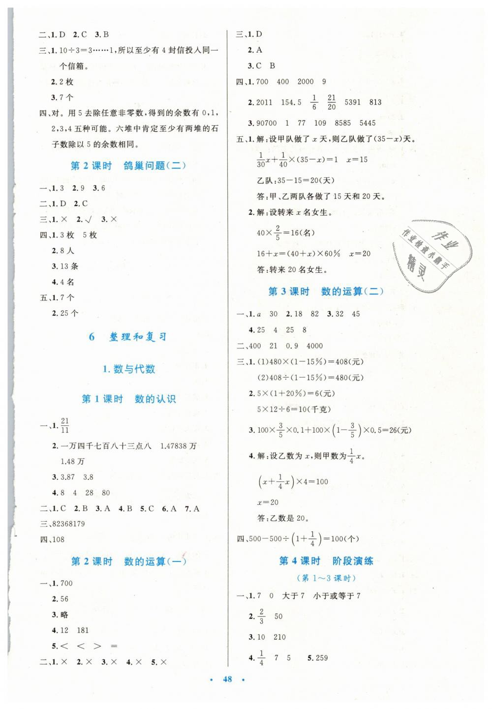 2019年小學(xué)同步測控優(yōu)化設(shè)計六年級數(shù)學(xué)下冊人教版增強版 第8頁